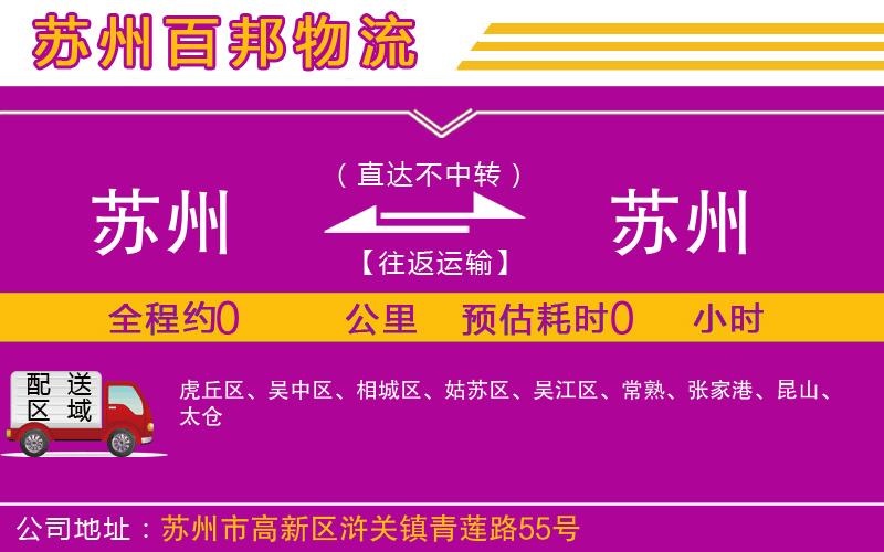 蘇州發(fā)蘇州貨運公司