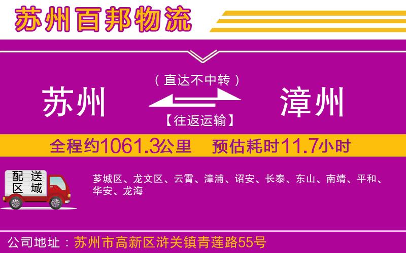 蘇州發(fā)漳州貨運(yùn)公司
