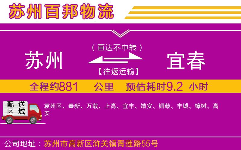 蘇州到宜春貨運(yùn)公司