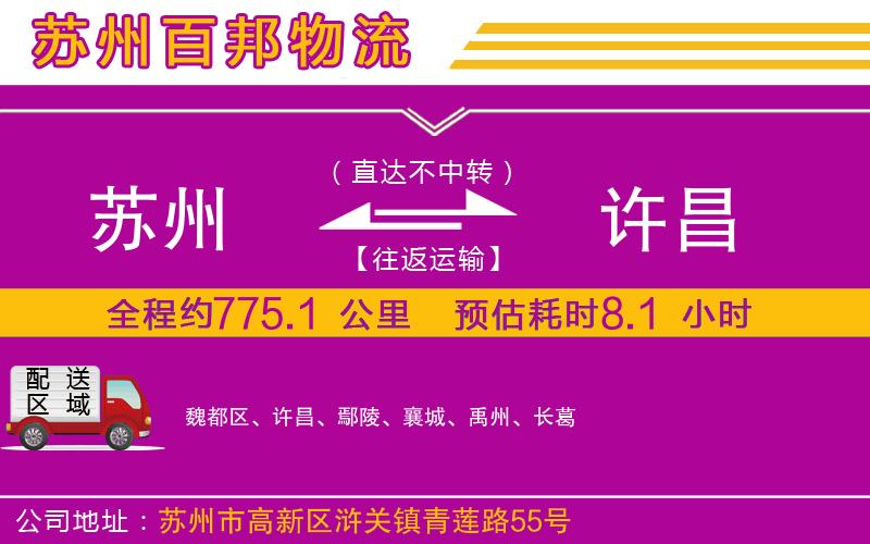 蘇州至許昌專線