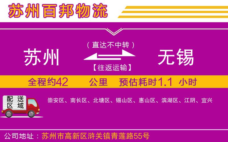 蘇州至無錫貨運(yùn)
