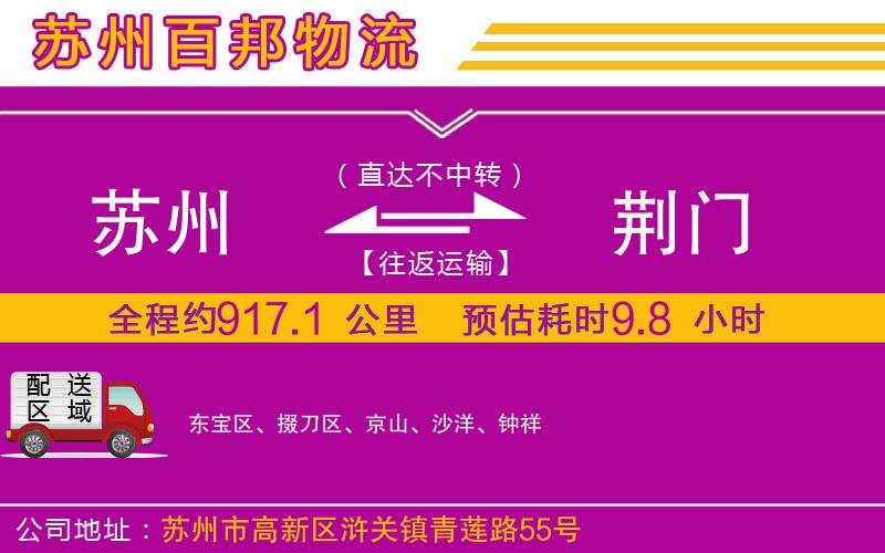 蘇州到荊門貨運公司