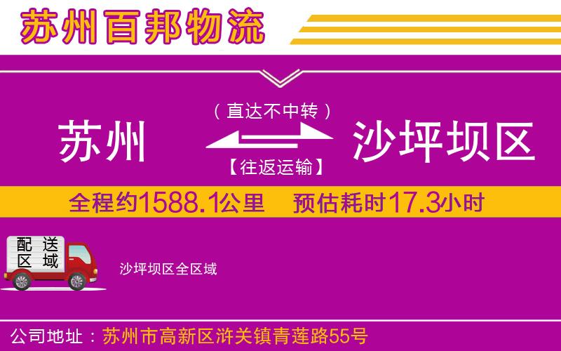 蘇州發(fā)沙坪壩區(qū)物流公司