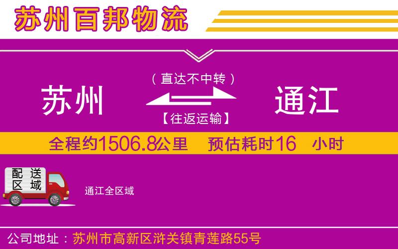 蘇州發(fā)通江物流公司