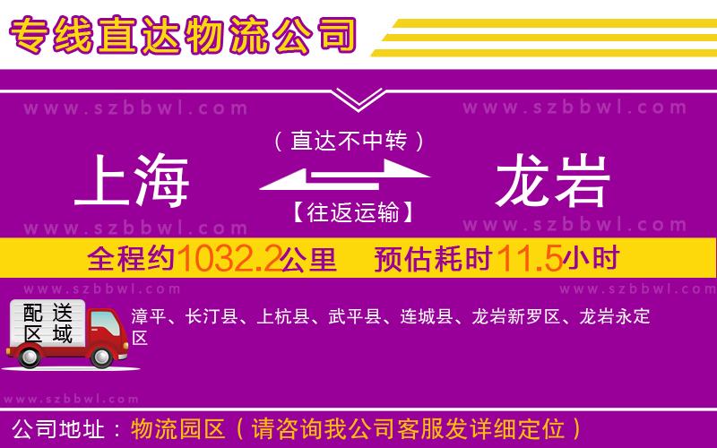 上海到龍巖物流專線