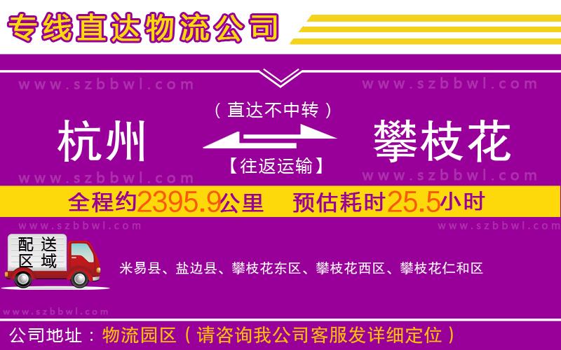 杭州到攀枝花物流專線