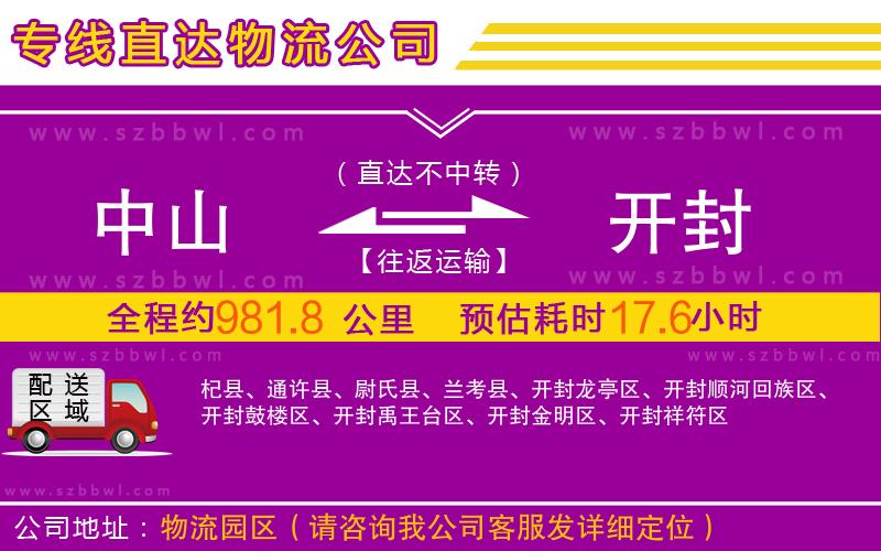 中山到開封物流專線