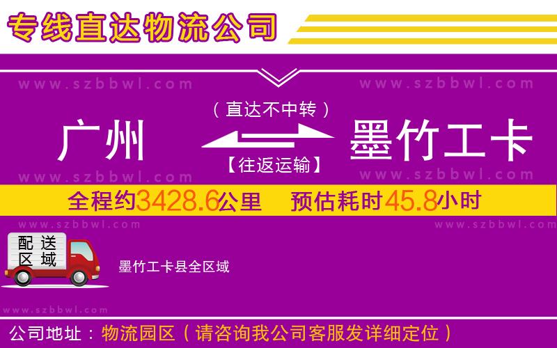 廣州到墨竹工卡縣物流專線