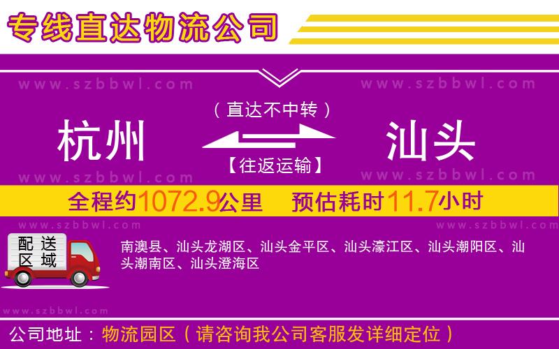 杭州到汕頭物流專線