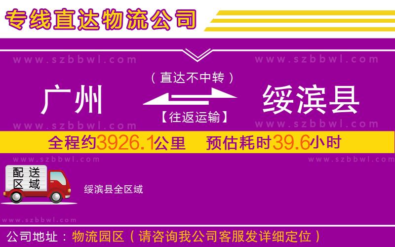 廣州到綏濱縣物流公司