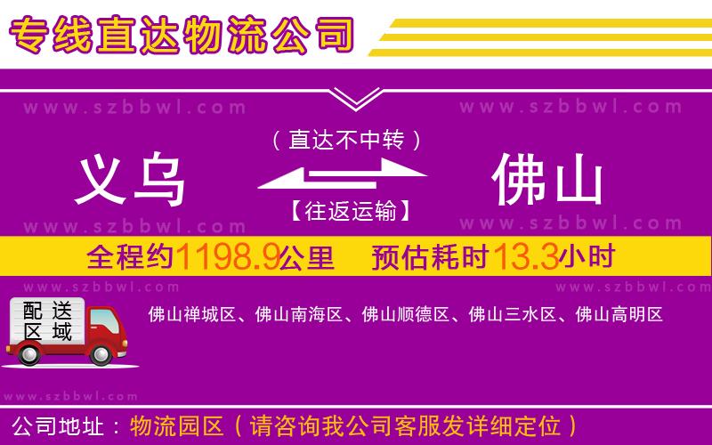 義烏到佛山物流專線
