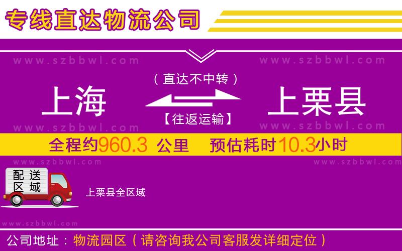 上海到上栗縣物流公司
