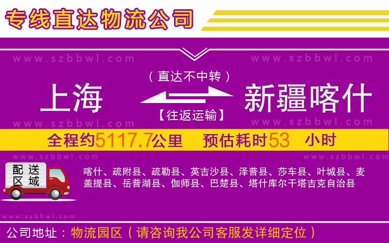 上海到新疆喀什地區(qū)物流公司