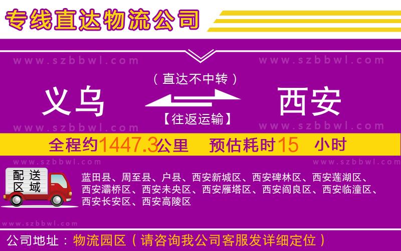 義烏到西安物流專(zhuān)線