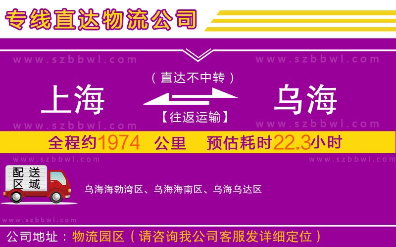 上海到烏海物流專線