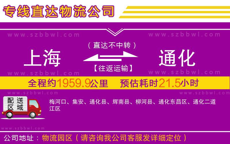 上海到通化物流公司