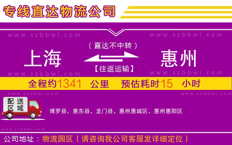 上海到惠州物流專線