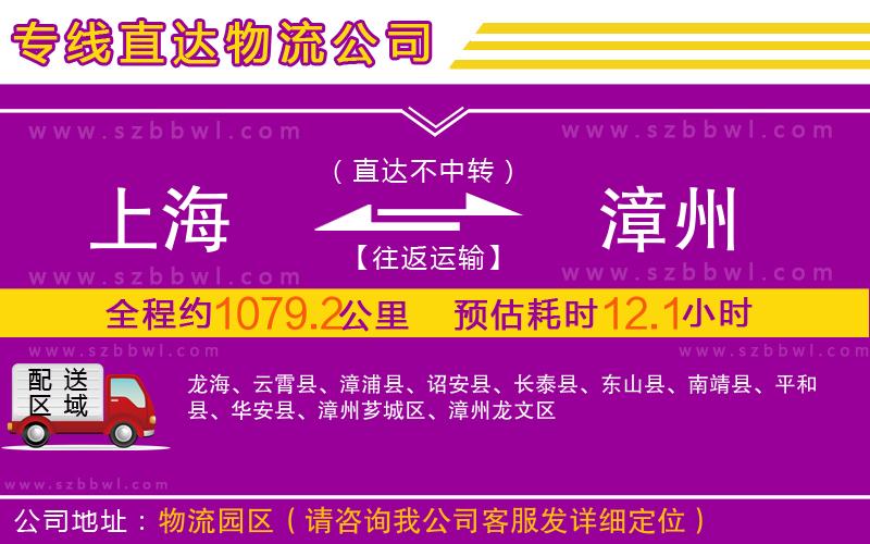 上海到漳州物流公司