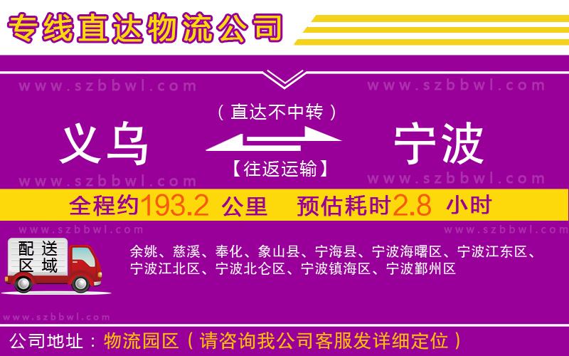 義烏到寧波物流專線