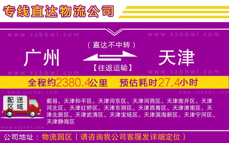 廣州到天津物流專線