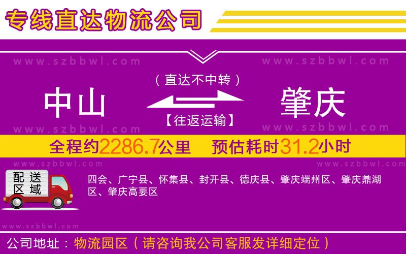 中山到肇慶物流專線