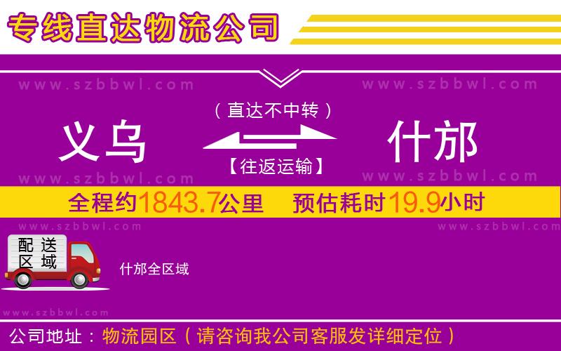 義烏到什邡物流專線