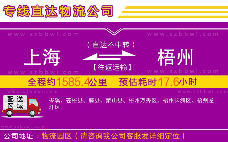 上海到梧州物流專線