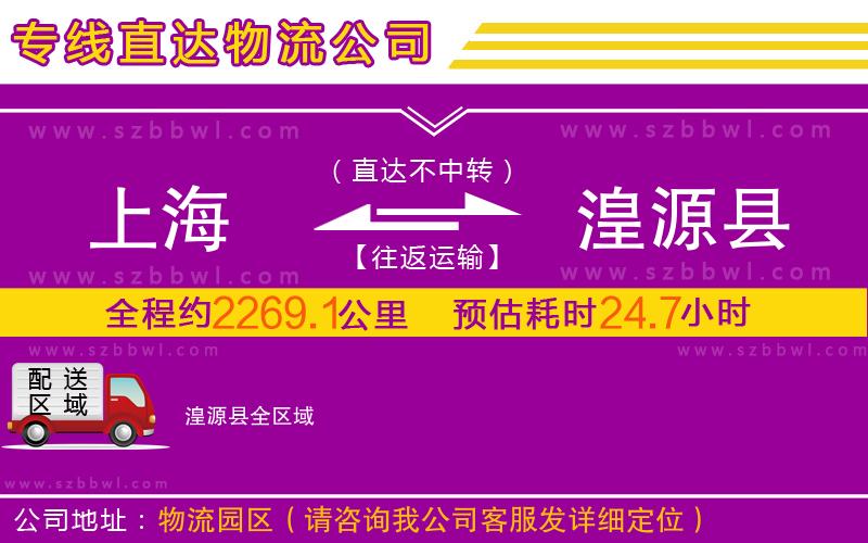 上海到湟源縣物流專線