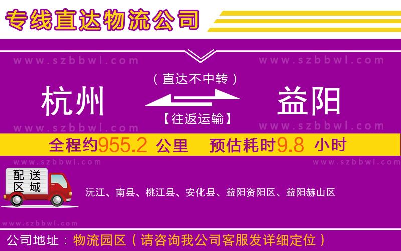 杭州到益陽(yáng)物流專(zhuān)線