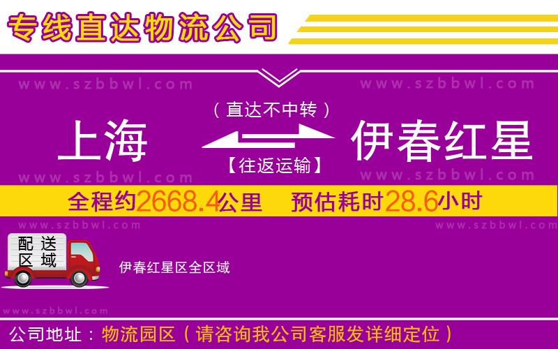 上海到伊春紅星區(qū)物流公司