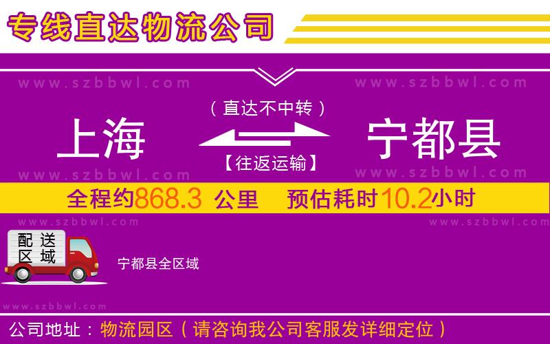 上海到寧都縣物流公司