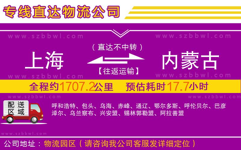 上海到內(nèi)蒙古物流專線
