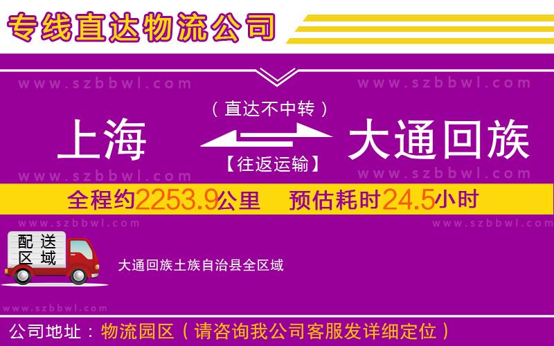 上海到大通回族土族自治縣物流公司
