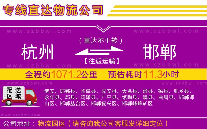 杭州到邯鄲物流公司