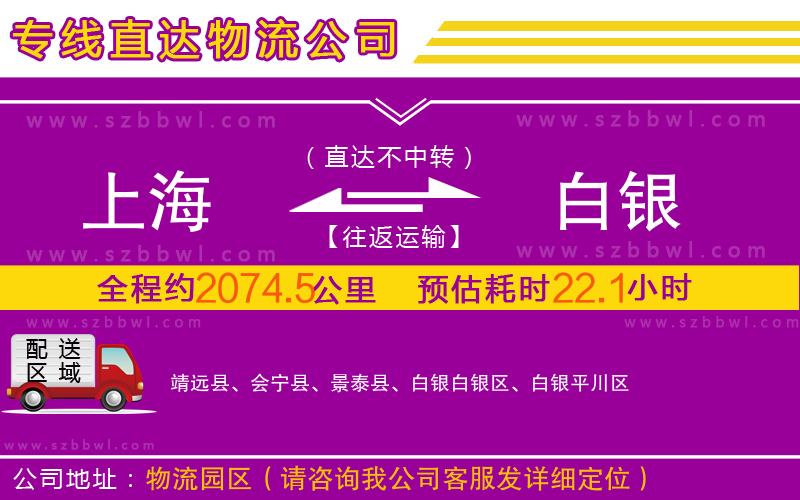 上海到白銀物流公司