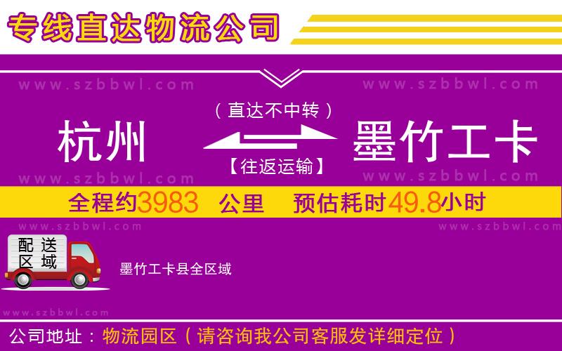 杭州到墨竹工卡縣物流公司