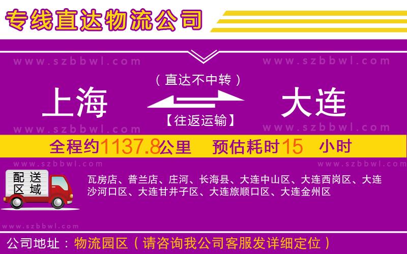 上海到大連物流公司