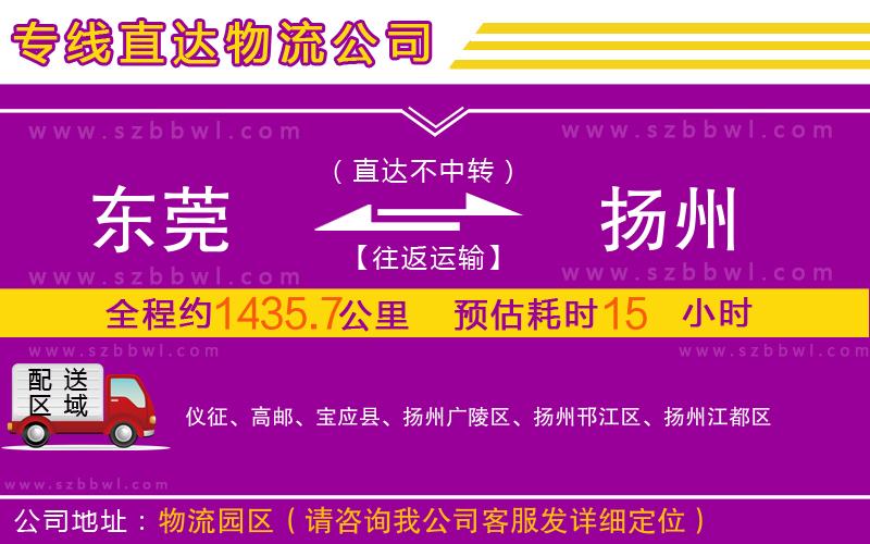 東莞到揚州物流專線