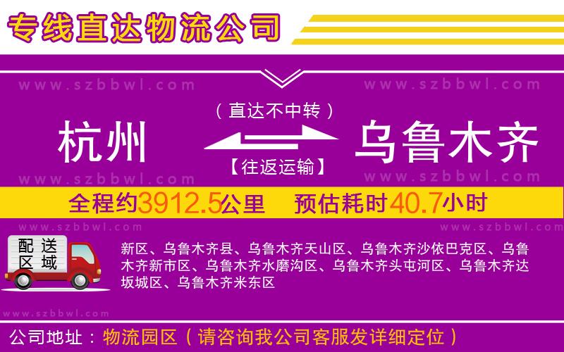 杭州到烏魯木齊物流公司