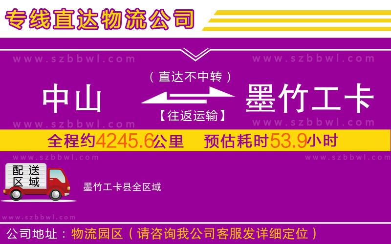 中山到墨竹工卡縣物流專線
