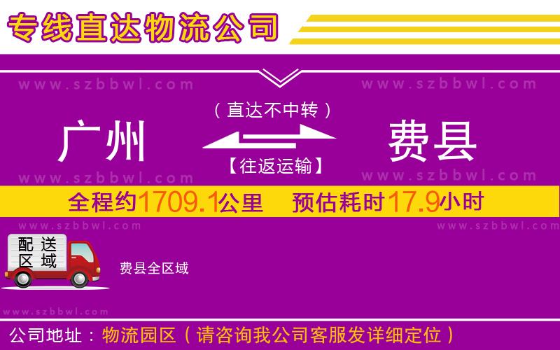廣州到費縣物流專線