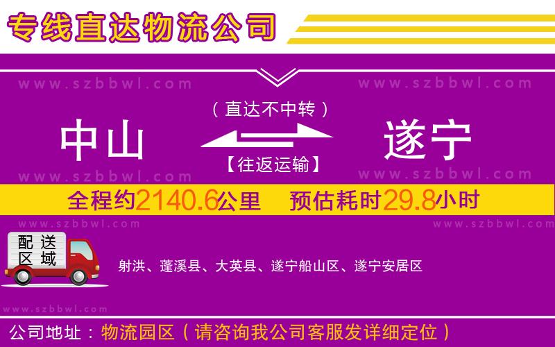 中山到遂寧物流專線
