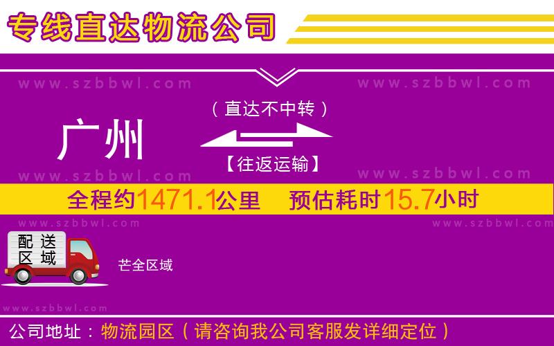 廣州到芒物流專(zhuān)線(xiàn)