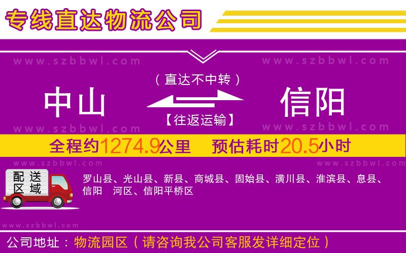 中山到信陽物流公司