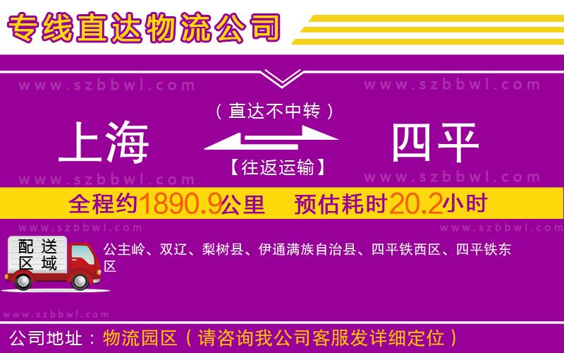 上海到四平物流公司
