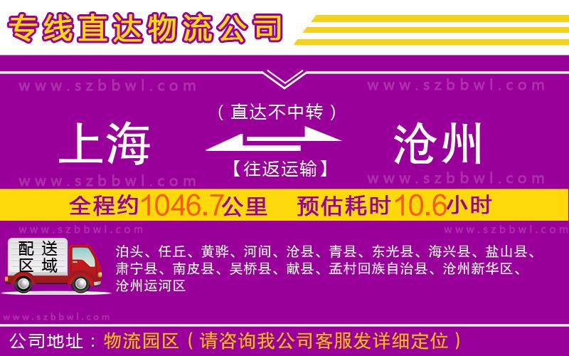 上海到滄州物流公司