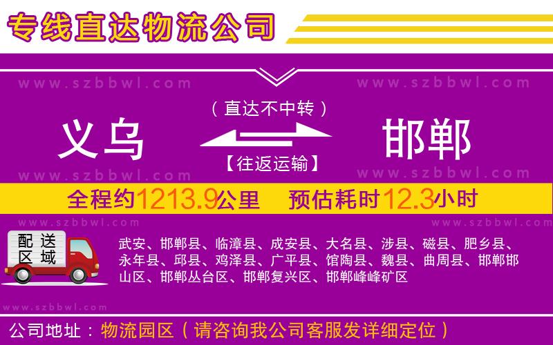 義烏到邯鄲物流專線