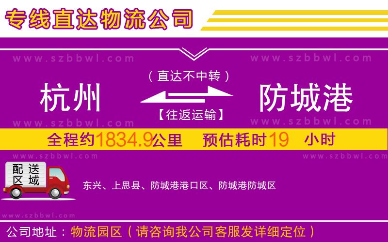 杭州到防城港物流公司