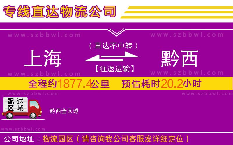 上海到黔西物流專線