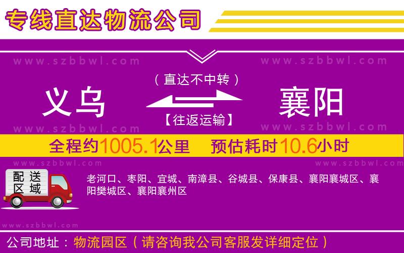 義烏到襄陽物流專線